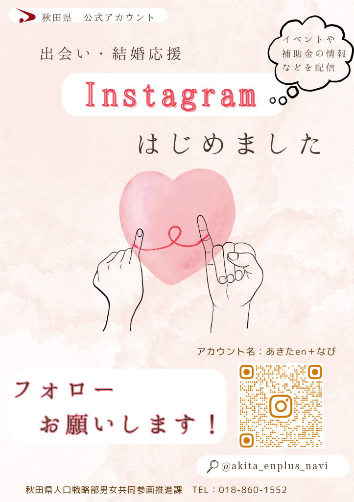 Instagramチラシ